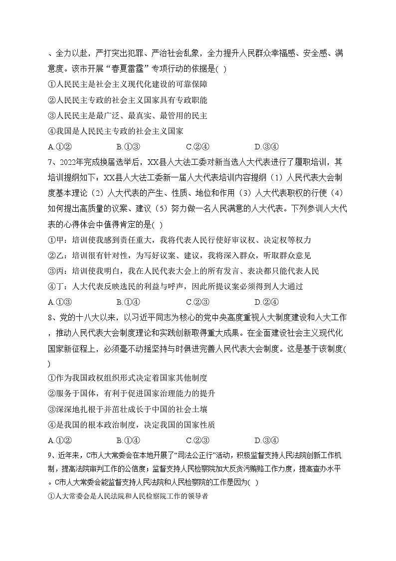四川省仁寿县铧强中学2022-2023学年高一下学期6月教学质量检测政治试卷（含答案）03