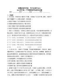 安徽省宿州市省、市示范高中2022-2023学年高一下学期期末考试政治试卷（含答案）