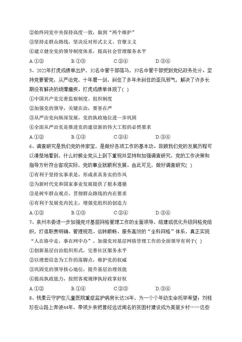 福建省泉州市2022-2023学年高一下学期期末教学质量监测政治试卷（含答案）02