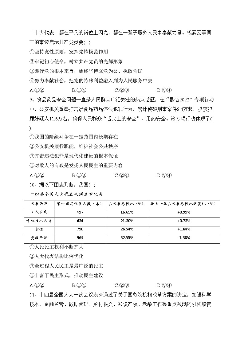 福建省泉州市2022-2023学年高一下学期期末教学质量监测政治试卷（含答案）03