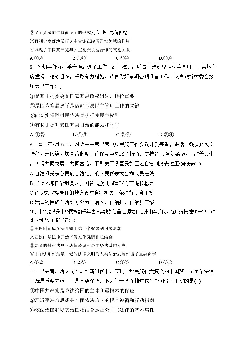 辽宁省锦州市2021-2022学年高一下学期期末考试政治试卷（含答案）03