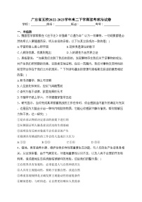 广东省五校2022-2023学年高二下学期联考政治试卷(含答案）