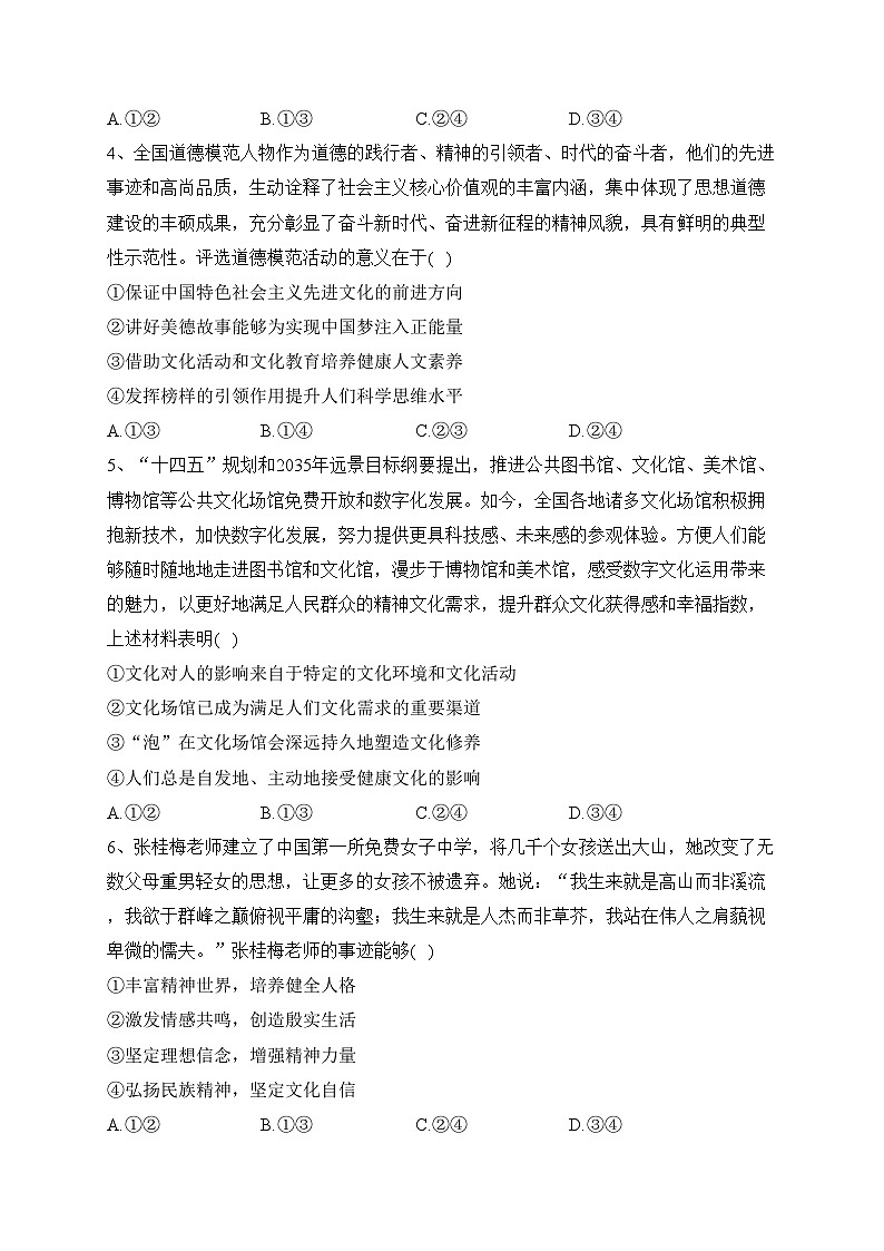青海省西宁市大通县、湟源县2021-2022学年高二下学期期末考试政治试卷（含答案）02