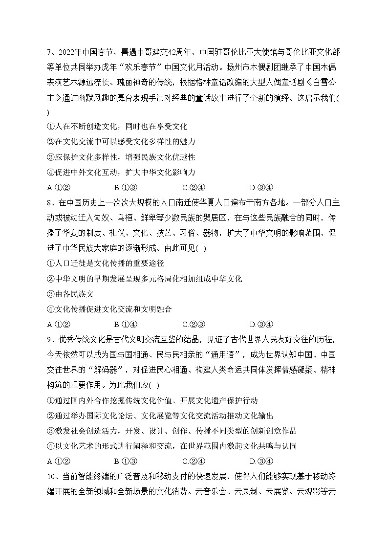青海省西宁市大通县、湟源县2021-2022学年高二下学期期末考试政治试卷（含答案）03