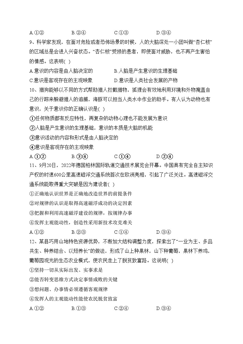 宁县第二中学2022-2023学年高二上学期第一次月考政治试卷（含答案）第3页