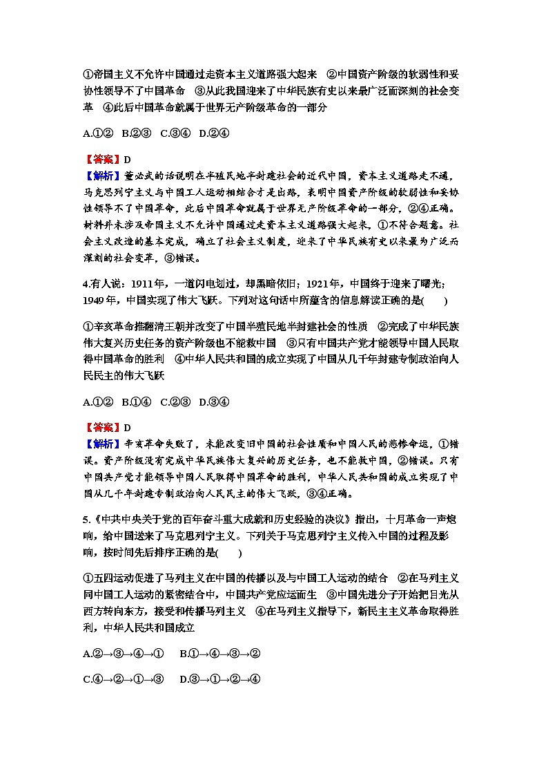 2024届高考政治一轮复习必修1中国特色社会主义第二课只有社会主义才能救中国练习含答案第2页