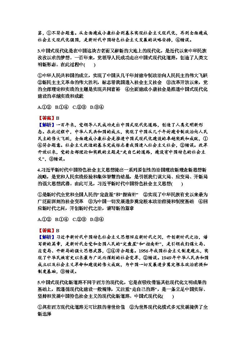 2024届高考政治一轮复习必修1中国特色社会主义第四课只有坚持和发展中国特色社会主义才能实现中华民族伟大复兴练习含答案第2页
