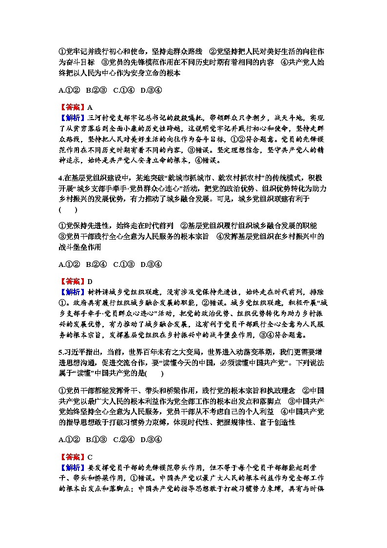 2024届高考政治一轮复习必修3政治与法治第二课中国共产党的先进性练习含答案第2页