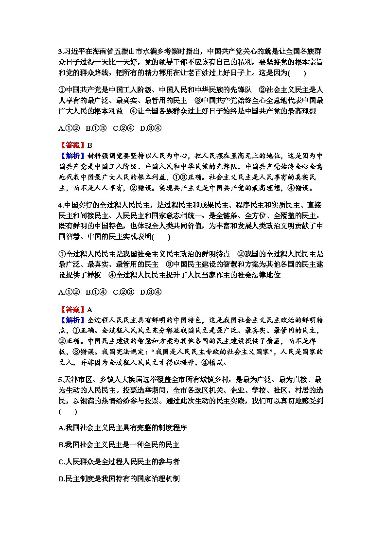 2024届高考政治一轮复习必修3政治与法治第四课人民民主专政的社会主义国家练习含答案02