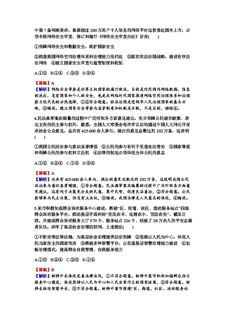 2024届高考政治一轮复习必修3政治与法治第七课治国理政的基本方式练习含答案第2页