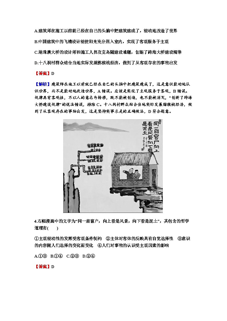 2024届高考政治一轮复习必修4哲学与文化第一单元探索世界与把握规律第二课探究世界的本质练习含答案02