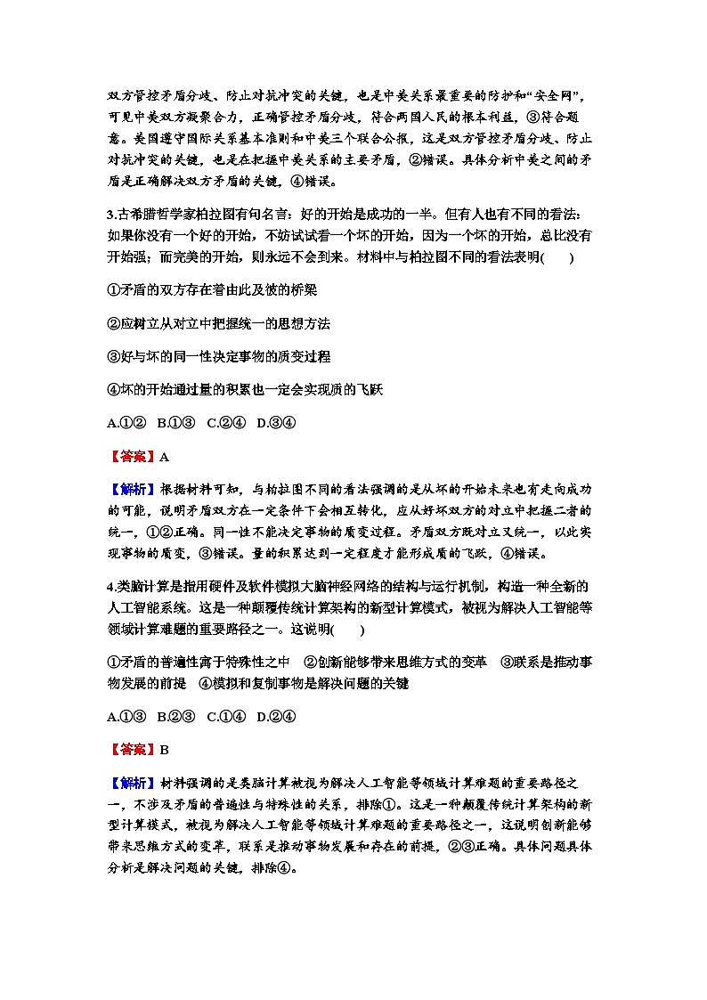 2024届高考政治一轮复习必修4哲学与文化第一单元探索世界与把握规律第三课把握世界的规律练习含答案第2页