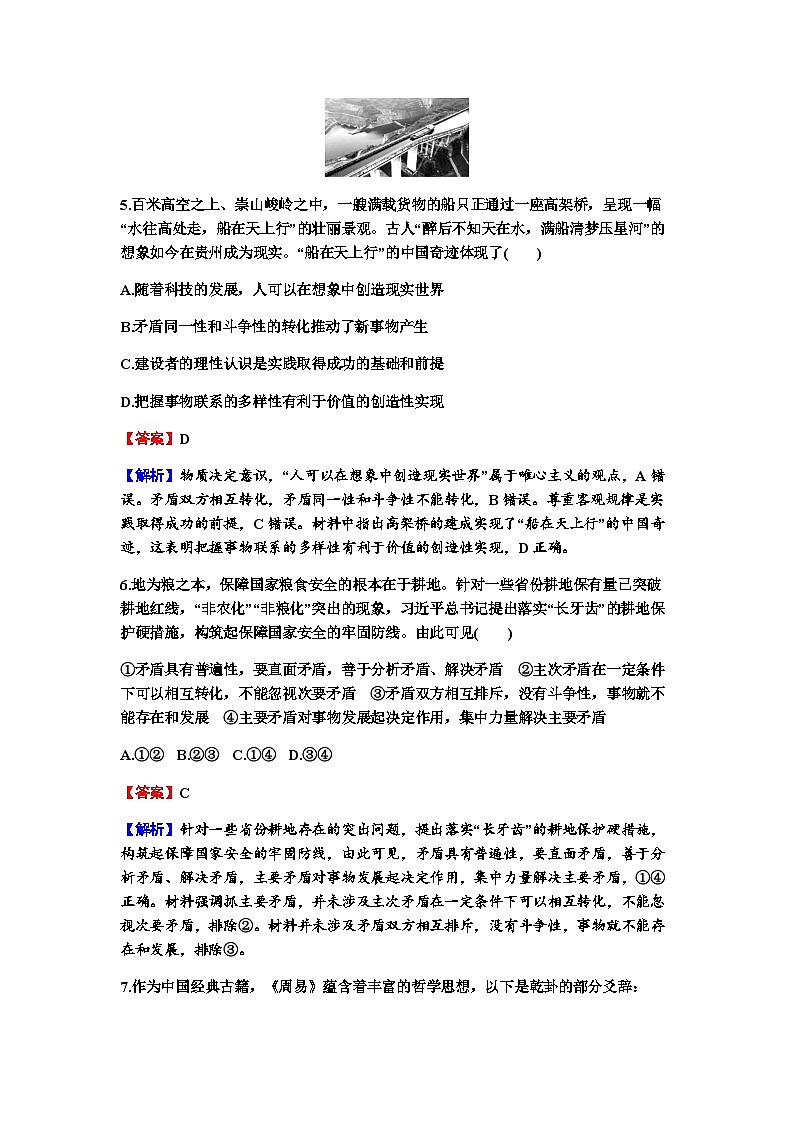 2024届高考政治一轮复习必修4哲学与文化第一单元探索世界与把握规律第三课把握世界的规律练习含答案第3页