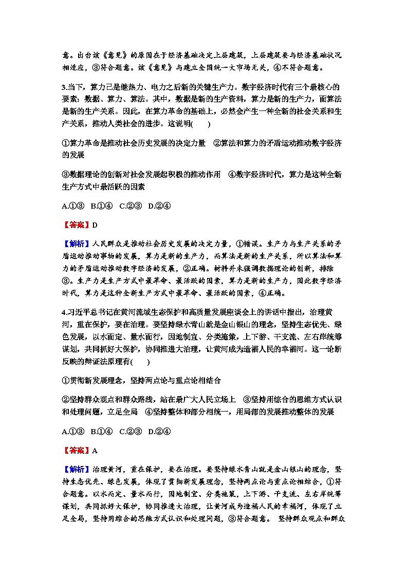 2024届高考政治一轮复习必修4哲学与文化第二单元认识社会与价值选择第五课寻觅社会的真谛练习含答案第2页