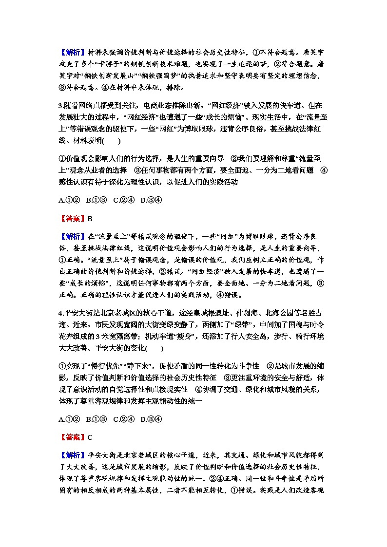 2024届高考政治一轮复习必修4哲学与文化第二单元认识社会与价值选择第六课实现人生的价值练习含答案第2页