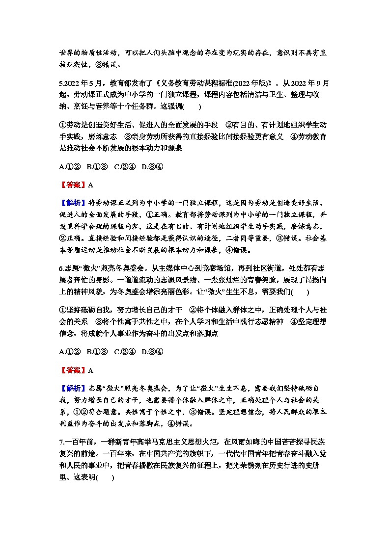 2024届高考政治一轮复习必修4哲学与文化第二单元认识社会与价值选择第六课实现人生的价值练习含答案第3页