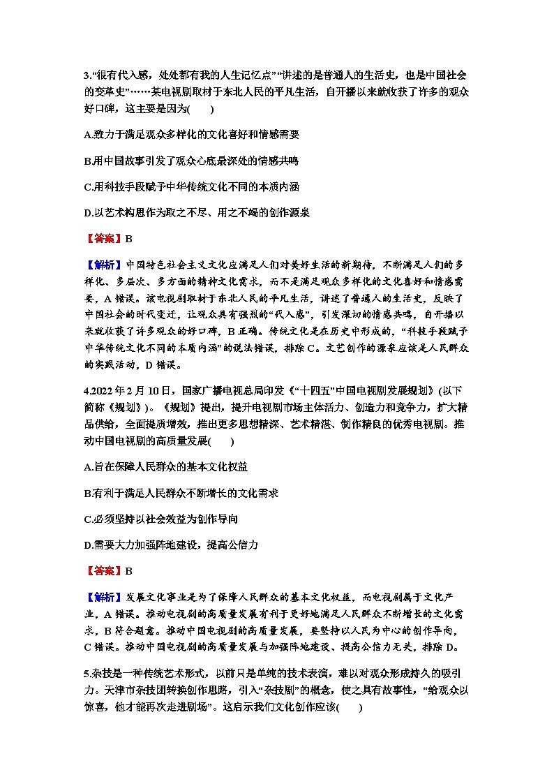 2024届高考政治一轮复习必修4哲学与文化第三单元文化传承与文化创新第九课发展中国特色社会主义文化练习含答案02