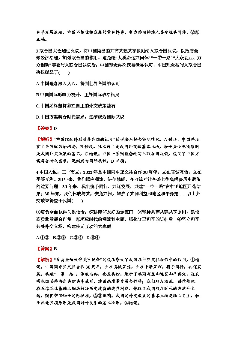 2024届高考政治一轮复习选择性必修1当代国家政治与经济第二单元世界多极化练习含答案02