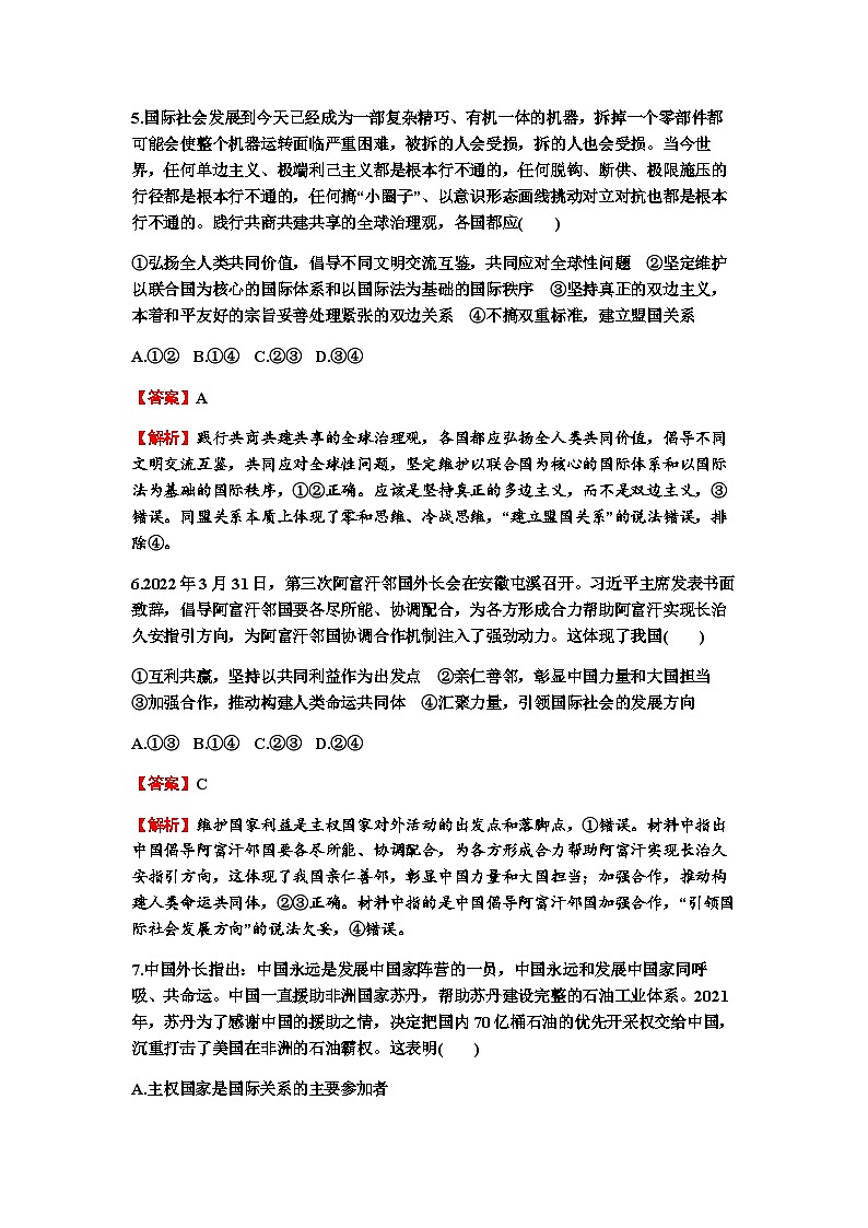 2024届高考政治一轮复习选择性必修1当代国家政治与经济第二单元世界多极化练习含答案03