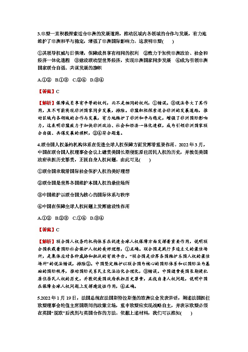 2024届高考政治一轮复习选择性必修1当代国家政治与经济第四单元国际组织练习含答案第2页