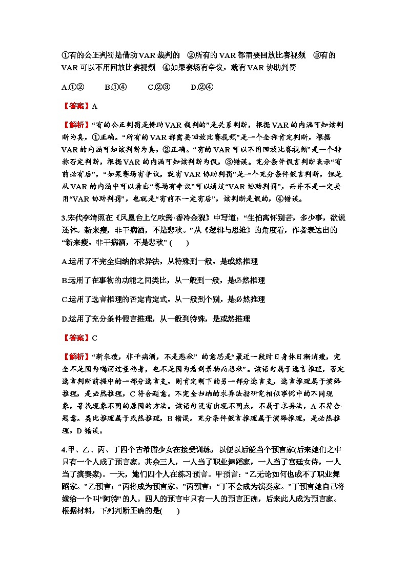 2024届高考政治一轮复习选择性必修3逻辑与思维第二单元遵循逻辑思维规则练习含答案02