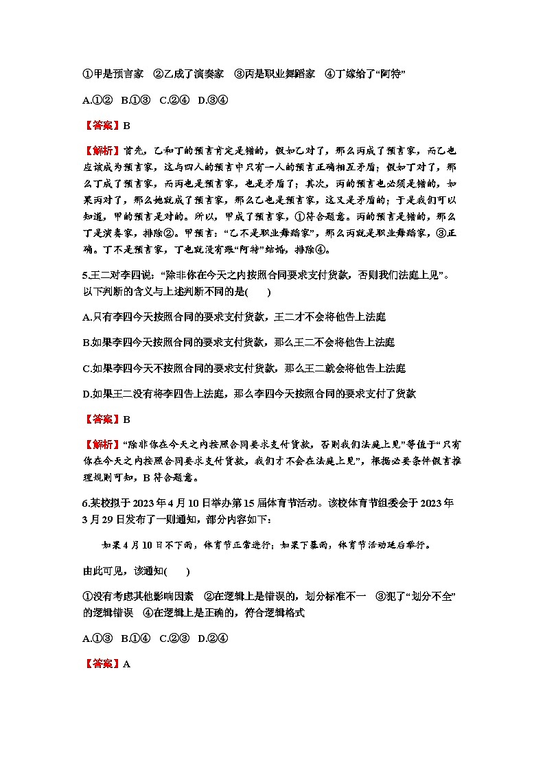 2024届高考政治一轮复习选择性必修3逻辑与思维第二单元遵循逻辑思维规则练习含答案03