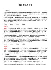 2024届高考政治一轮复习选择性必修3逻辑与思维综合模拟测试卷练习含答案