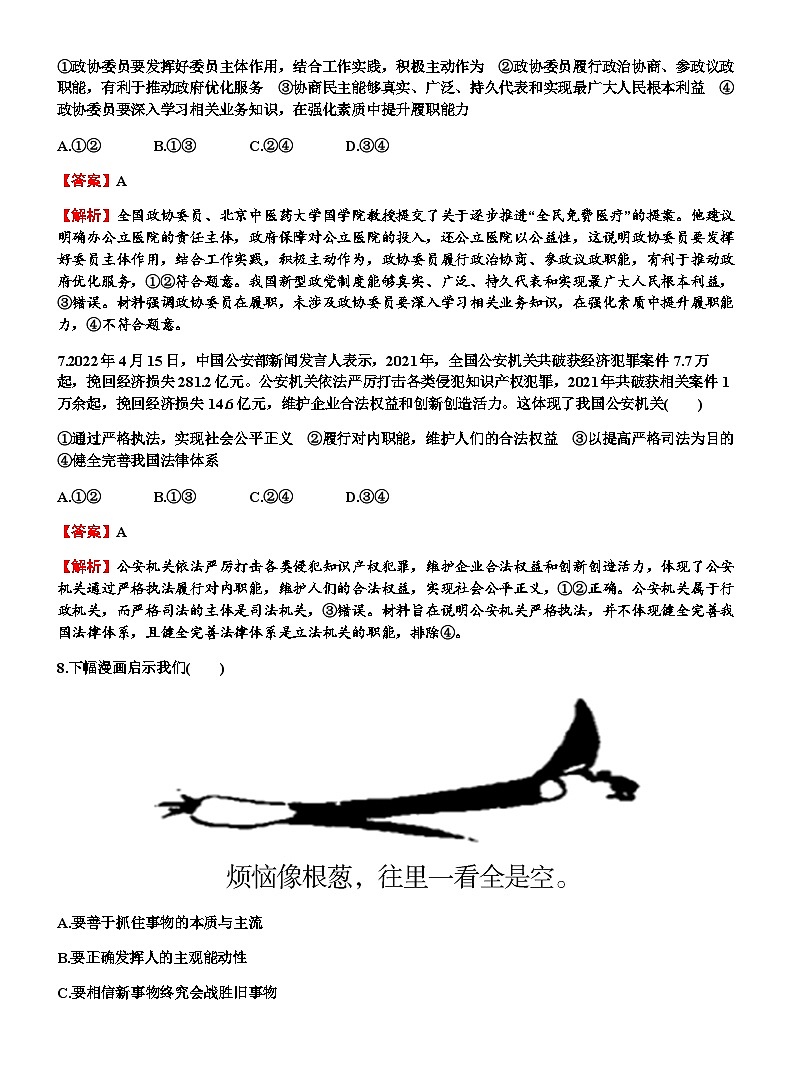 2024届高考政治一轮复习选择性必修3逻辑与思维综合模拟测试卷练习含答案第3页