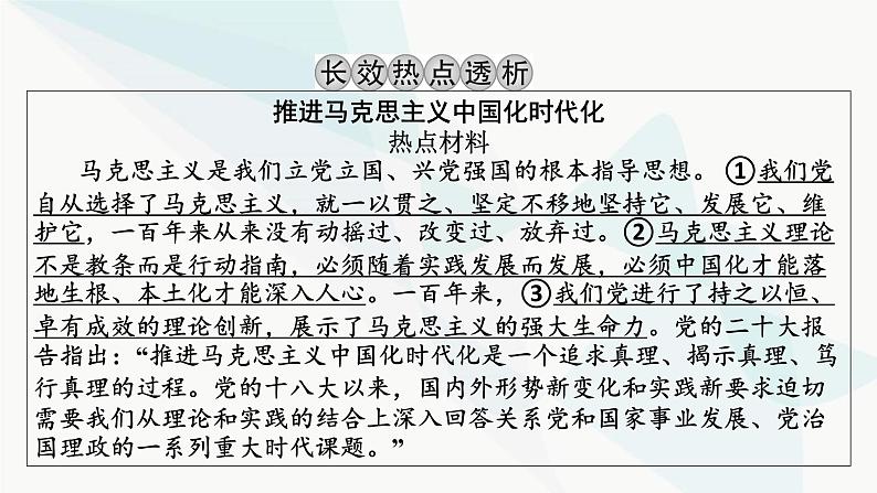 2024届高考政治一轮复习必修1中国特色社会主义阶段综合提升课件03