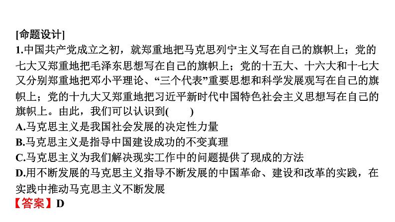 2024届高考政治一轮复习必修1中国特色社会主义阶段综合提升课件05