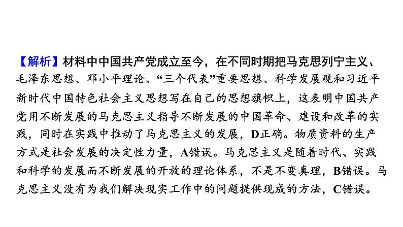 2024届高考政治一轮复习必修1中国特色社会主义阶段综合提升课件06