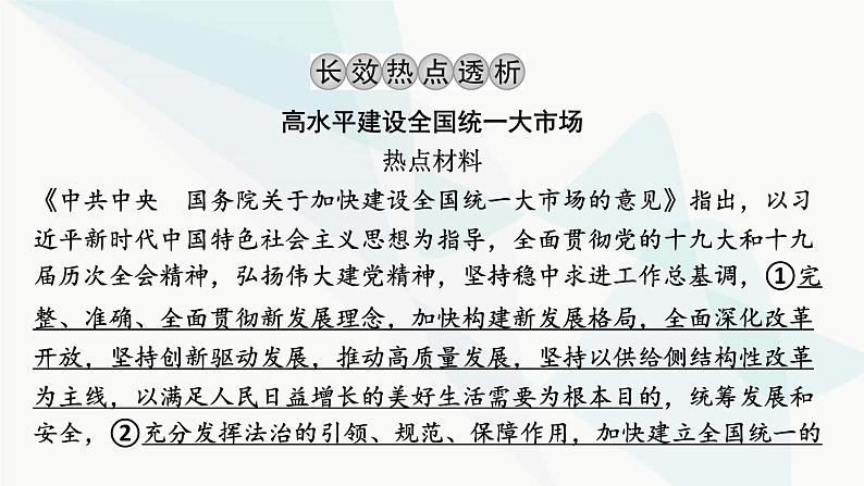 2024届高考政治一轮复习必修2经济与社会第一单元阶段综合提升课件第3页