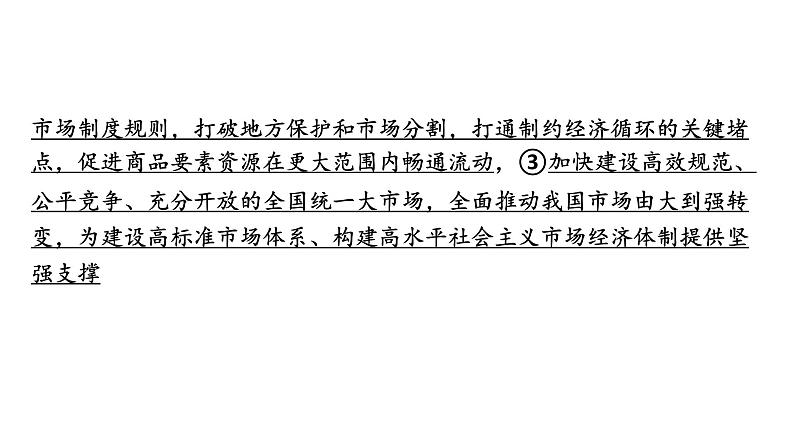 2024届高考政治一轮复习必修2经济与社会第一单元阶段综合提升课件第4页