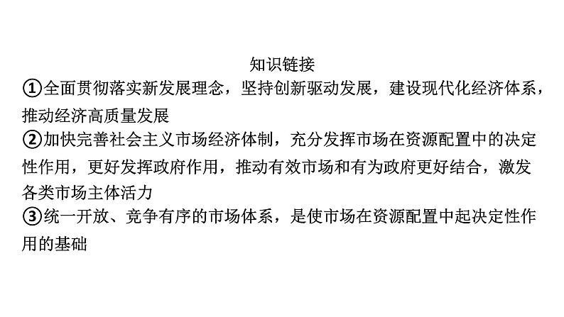 2024届高考政治一轮复习必修2经济与社会第一单元阶段综合提升课件第5页