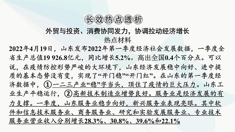 2024届高考政治一轮复习必修2经济与社会第二单元阶段综合提升课件03