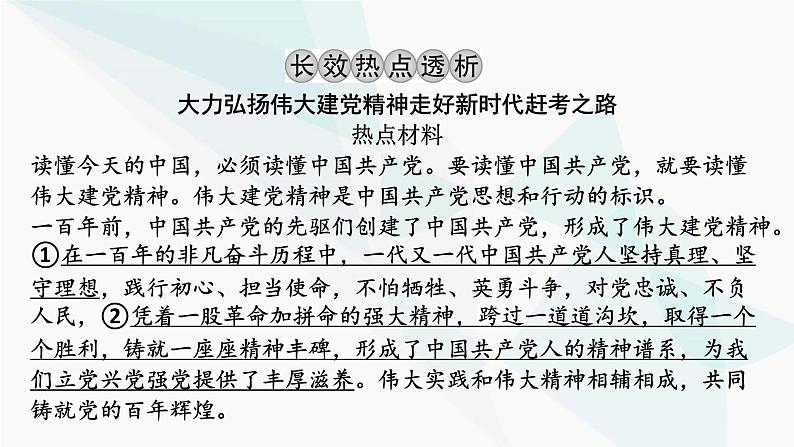 2024届高考政治一轮复习必修3政治与法治第一单元阶段综合提升课件第3页