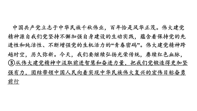 2024届高考政治一轮复习必修3政治与法治第一单元阶段综合提升课件第4页