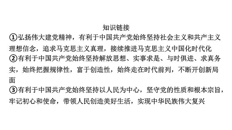 2024届高考政治一轮复习必修3政治与法治第一单元阶段综合提升课件第5页