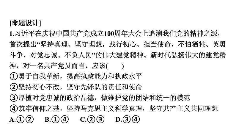 2024届高考政治一轮复习必修3政治与法治第一单元阶段综合提升课件第6页