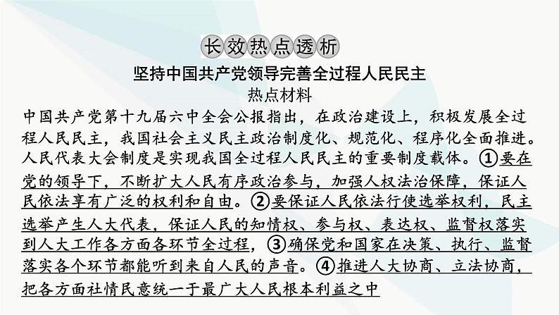 2024届高考政治一轮复习必修3政治与法治第二单元阶段综合提升课件03