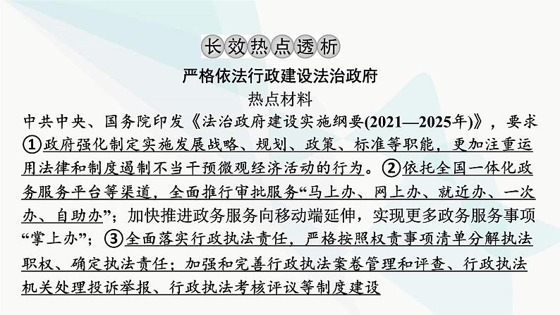 2024届高考政治一轮复习必修3政治与法治第三单元阶段综合提升课件03