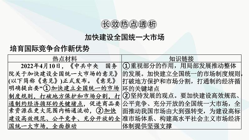 2024届高考政治一轮复习必修4哲学与文化第一单元探索世界与把握规律阶段综合提升课件03