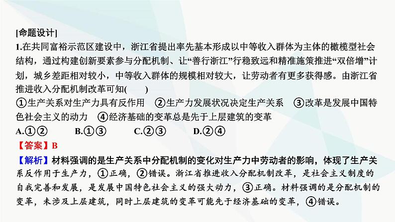 2024届高考政治一轮复习必修4哲学与文化第二单元认识社会与价值选择阶段综合提升课件第4页