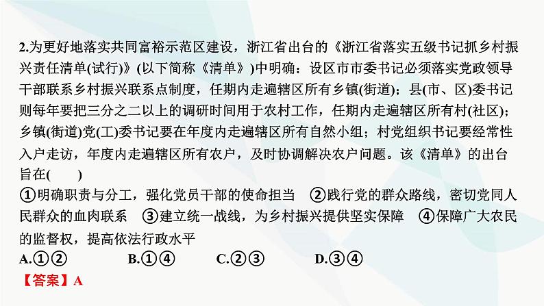 2024届高考政治一轮复习必修4哲学与文化第二单元认识社会与价值选择阶段综合提升课件第5页