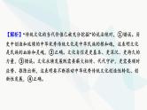 2024届高考政治一轮复习必修4哲学与文化第三单元文化传承与文化创新阶段综合提升课件