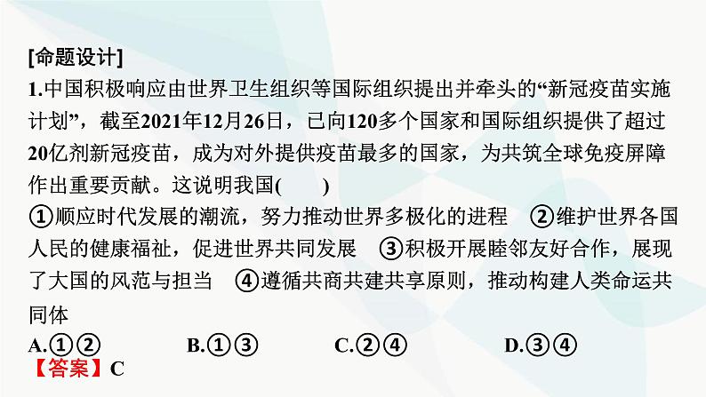 2024届高考政治一轮复习选择性必修1当代国家政治与经济阶段综合提升课件05