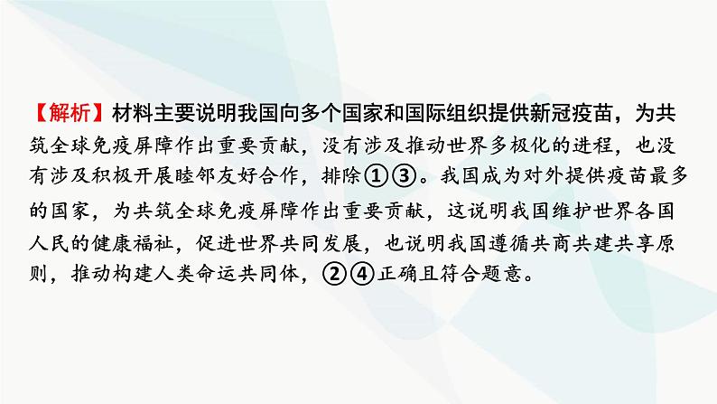 2024届高考政治一轮复习选择性必修1当代国家政治与经济阶段综合提升课件06