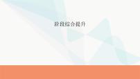 2024届高考政治一轮复习选择性必修2法律与生活阶段综合提升课件