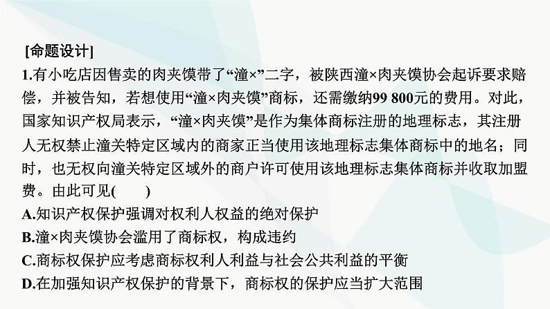 2024届高考政治一轮复习选择性必修2法律与生活阶段综合提升课件第6页