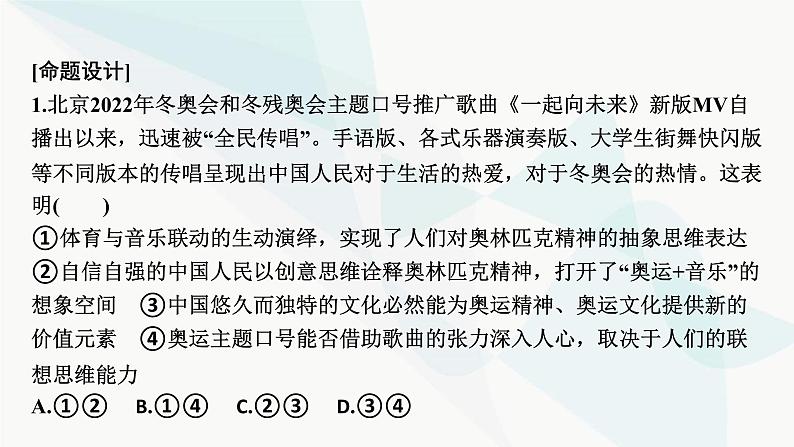 2024届高考政治一轮复习选择性必修3逻辑与思维阶段综合提升课件05